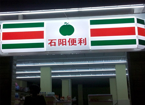 便利店燈箱安裝.jpg